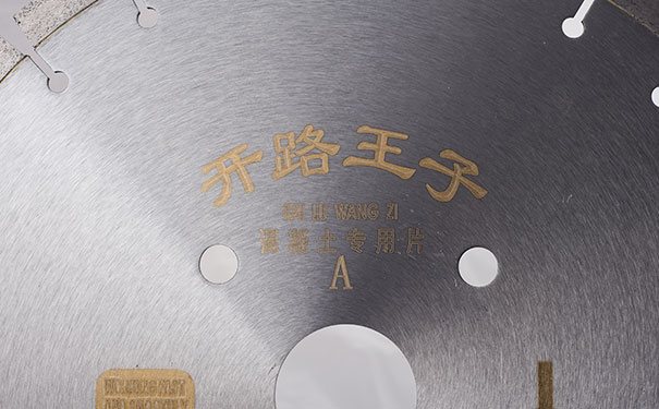 有效避免混凝土切割片切割時(shí)出現變形和開(kāi)裂？