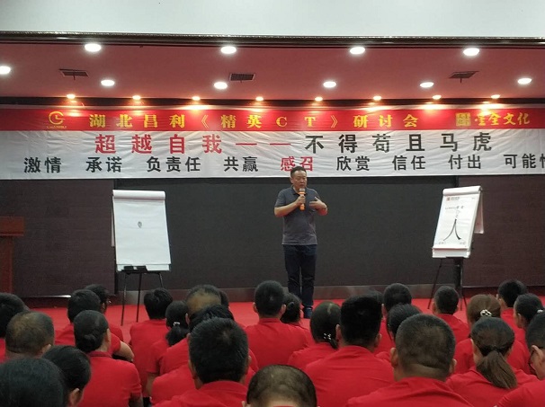 昌利金剛石工具公司員工集體內訓——超越自我，不得茍且、馬虎